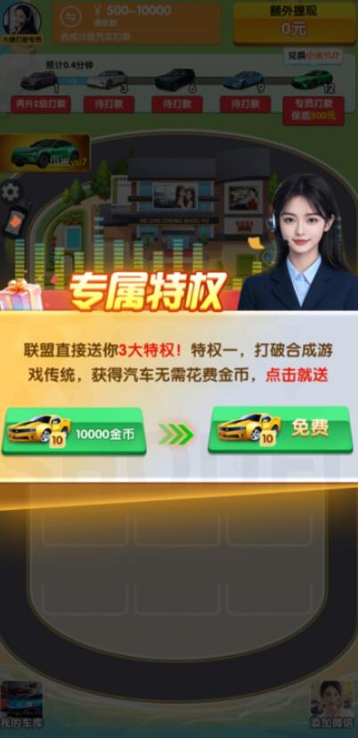 合车成首富赚钱游戏