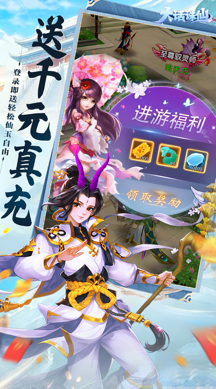 大话诛仙(0.1折每日送1000)