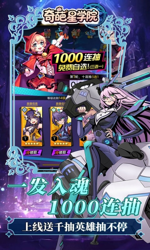 奇葩星学院（0.1折灵能飞升）