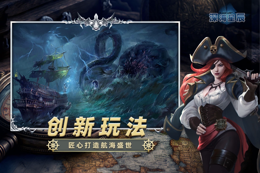 深海星辰九游渠道服