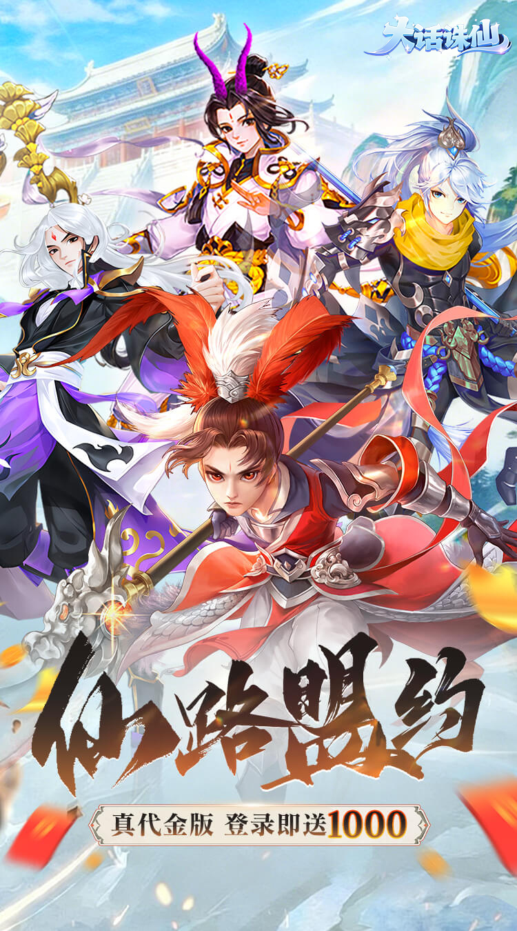 大话诛仙(0.1折每日送1000)
