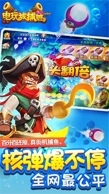 电玩城捕鱼官网版