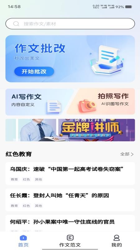 智航写作官方手机版