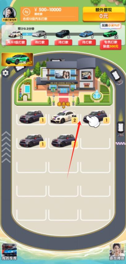 合车成首富赚钱游戏