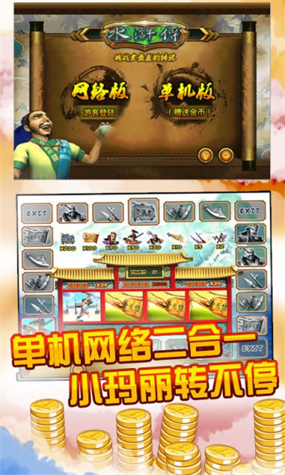 水浒传一元一分现金版