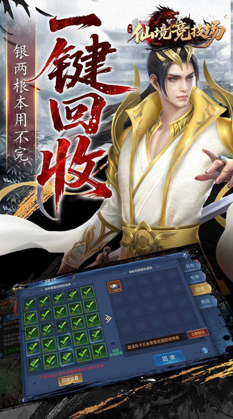 仙境竞技场（0.05折爆爽江湖）