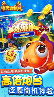 电玩城捕鱼官网版