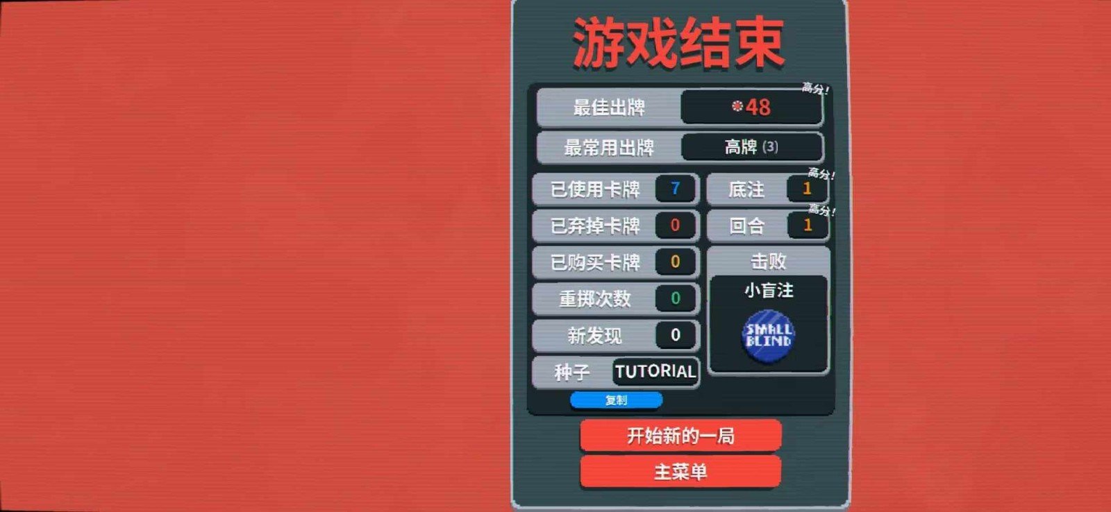 小丑牌