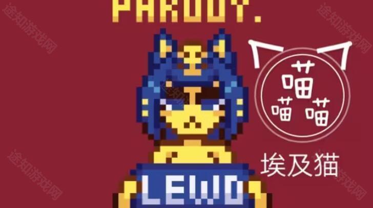 像素埃及猫最新版