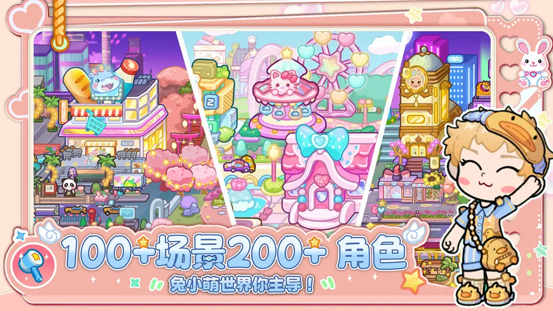 兔小萌世界全部解锁