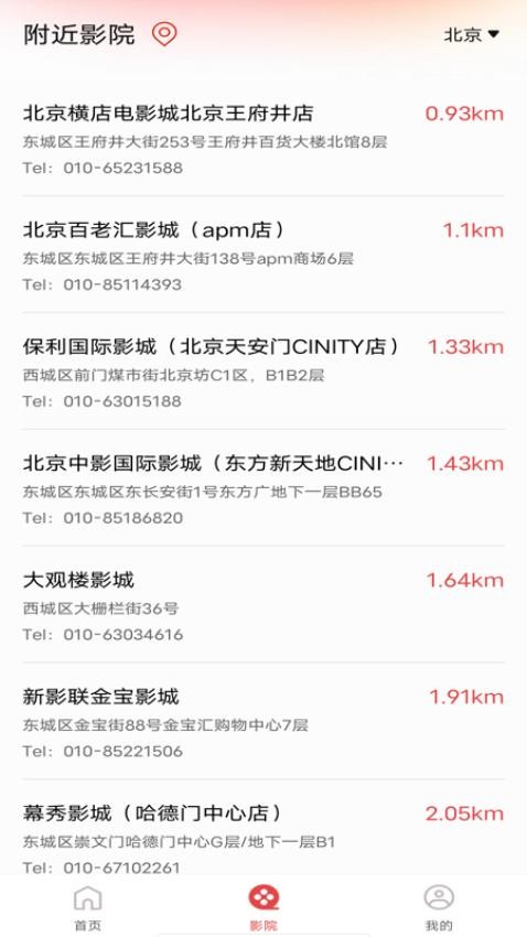 电影购票助手免费手机版