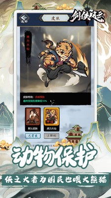 剑侠风云安卓版