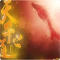 天子之道2破解版金手指