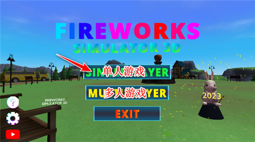 烟花模拟器3D新手攻略1