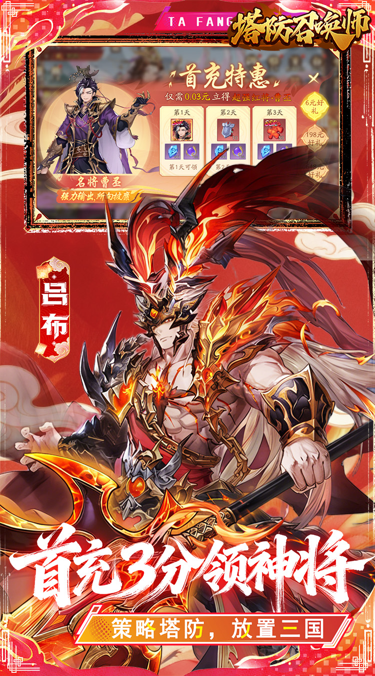 塔防召唤师（0.05折GM送百万充值）