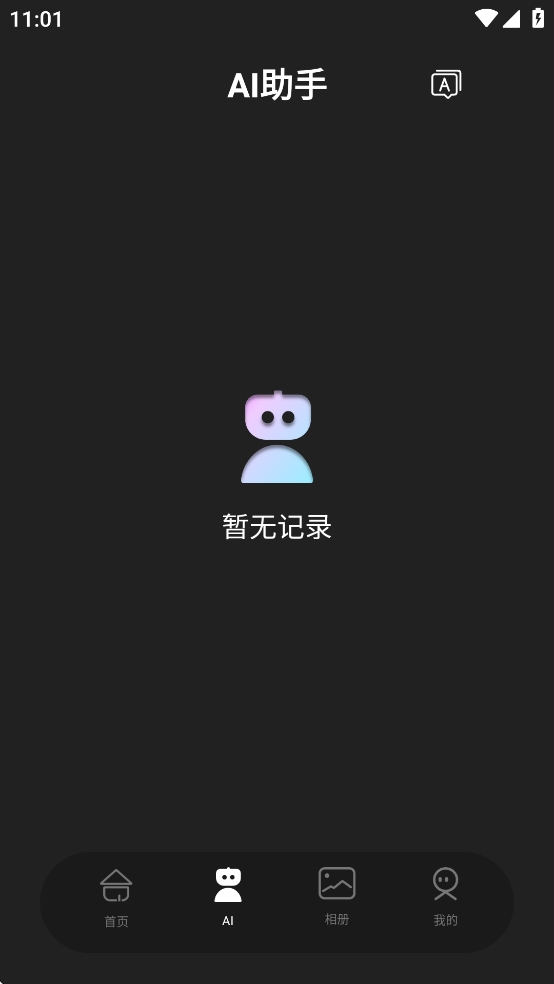 heycyan智能眼镜app安卓版