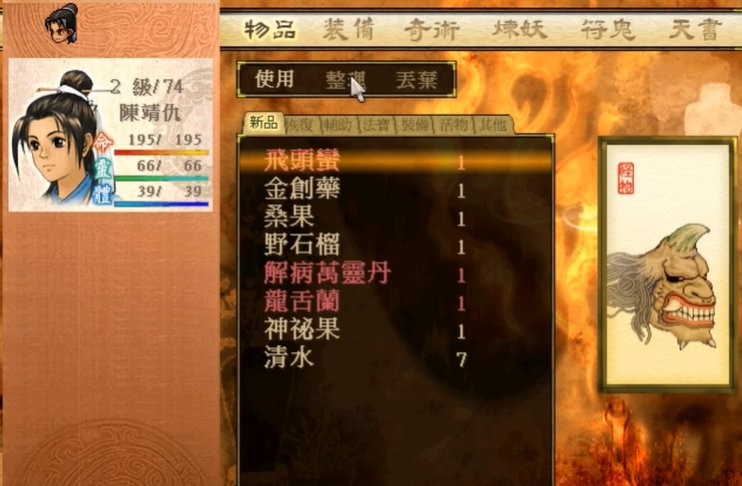 轩辕剑3天之痕