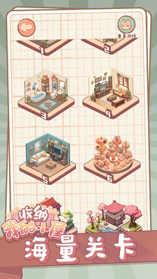 收纳我的小屋官方最新手机正版