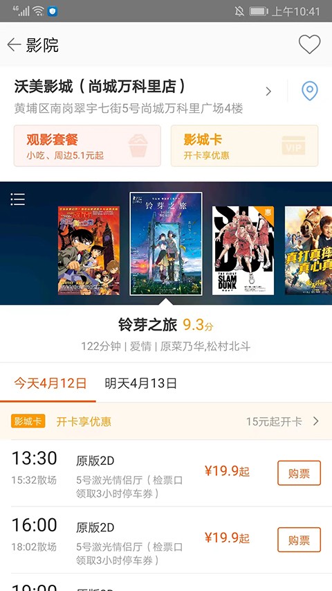 格瓦拉生活订票电影app