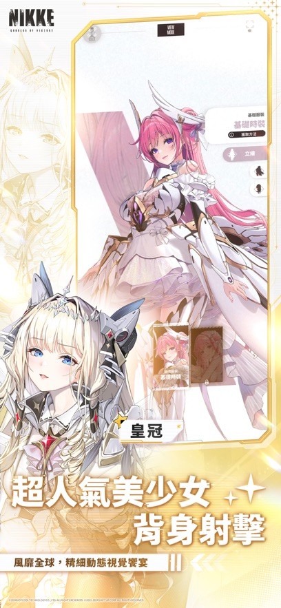 胜利女神 NIKKE港台服