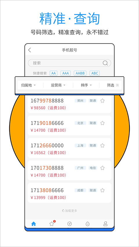 号令天下手机号码测吉凶app