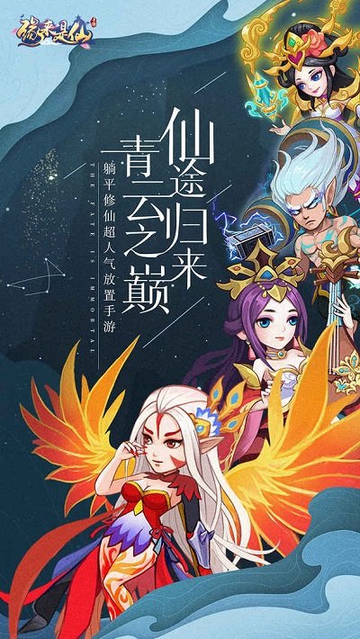 缘来是仙