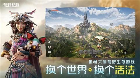 荒野起源官方版