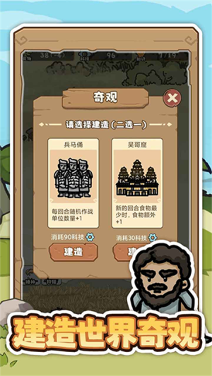 文明推演最新版