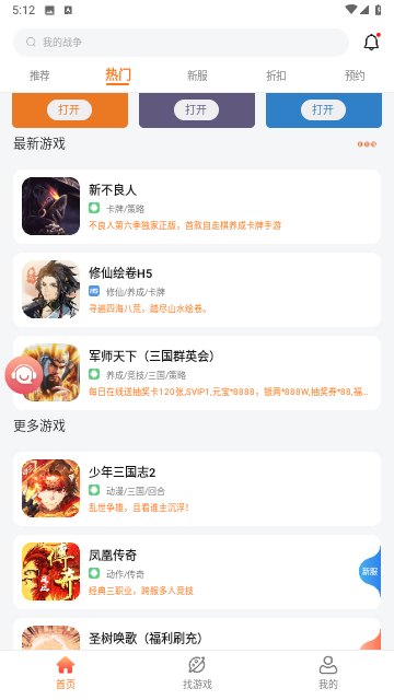 643游戏盒子平台免费版