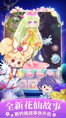 小花仙四时花语安卓版