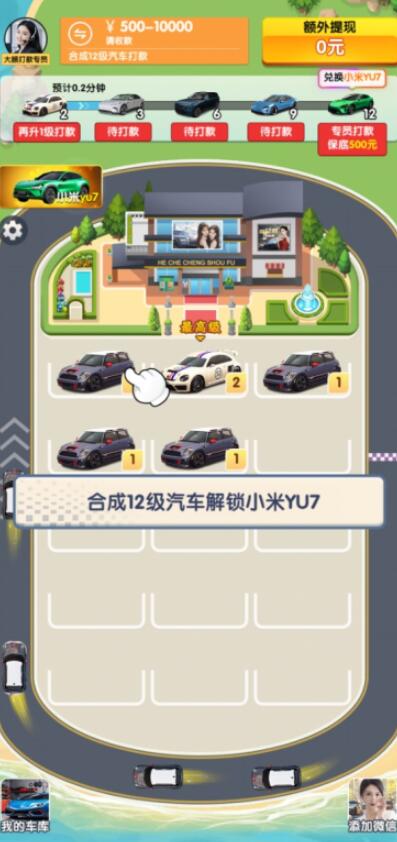 合车成首富赚钱游戏