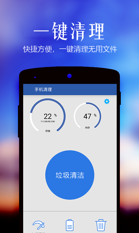 极速清理管家轻量版2021