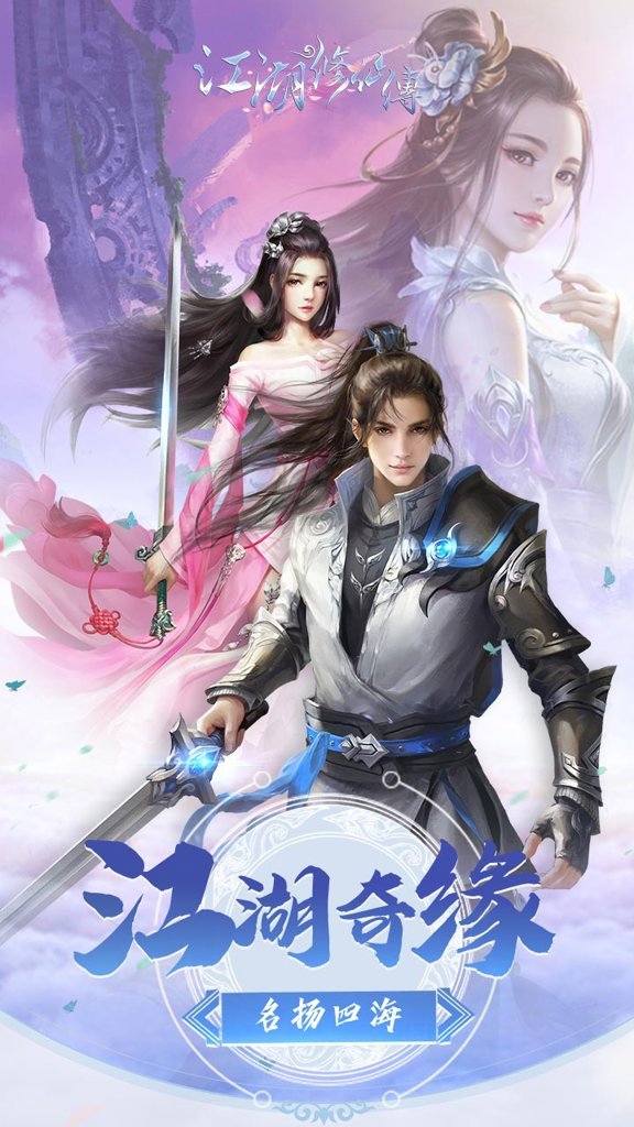 逍遥江湖