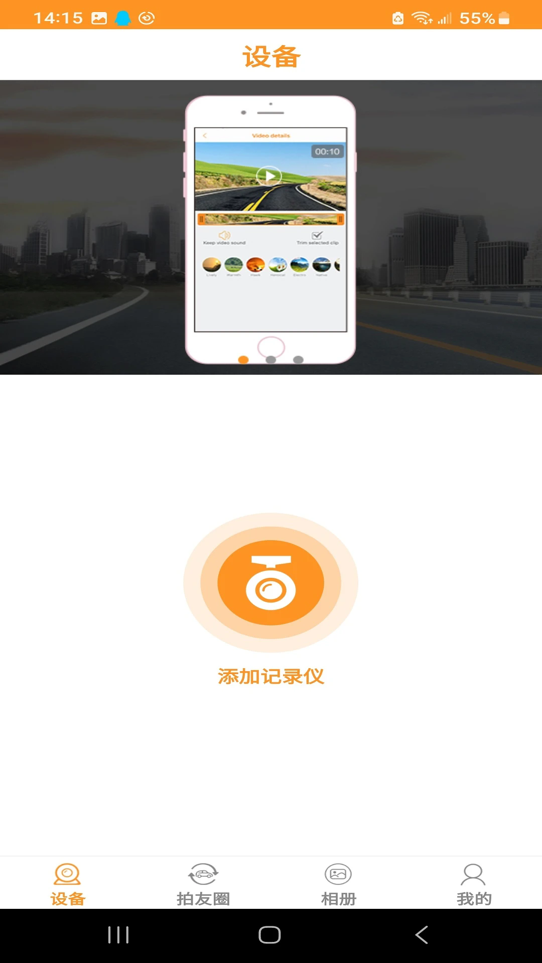 RoadCam记录仪官方版