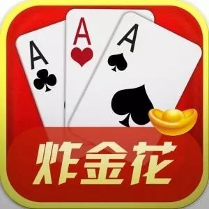 新版豹子王炸金花