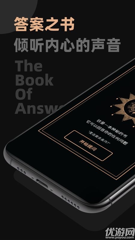 答案之书Lite