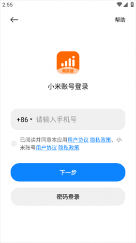 小米移动商家版