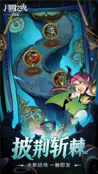 月圆之夜九游版本