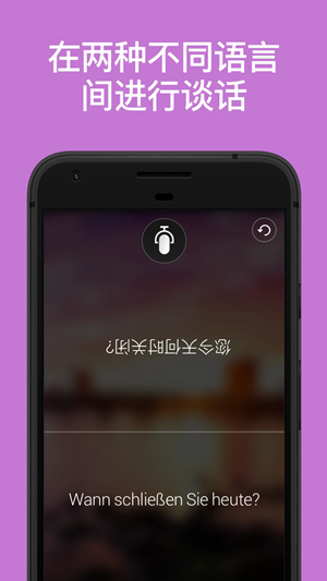 微软翻译app官方安卓版