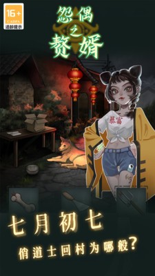 怨偶之赘婿手游官方正版