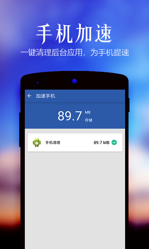 极速清理管家轻量版2021