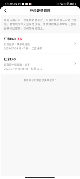 怎么解绑设备配图5