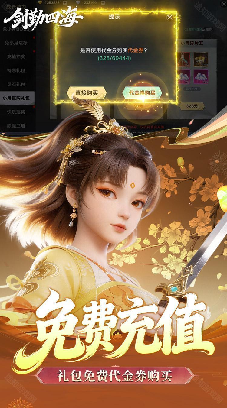 剑勤四海（0.1折满V打金版）