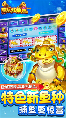 电玩城捕鱼官网版