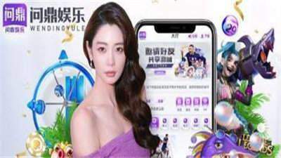 问鼎娱app官方下载入口苹果