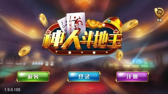 神人斗地主1.9.0