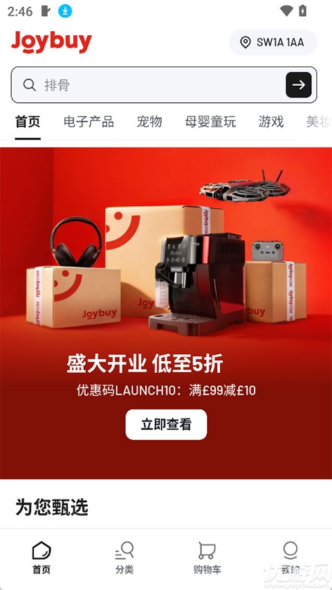 Joybuy