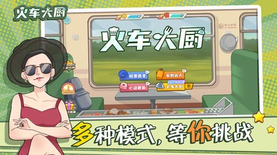 火车大厨游戏官方安卓版
