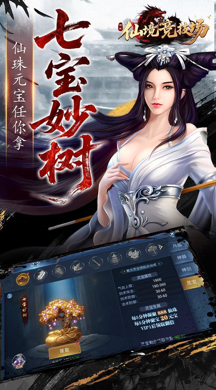 仙境竞技场（0.05折爆爽江湖）