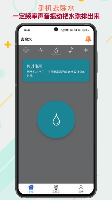 声音频率器